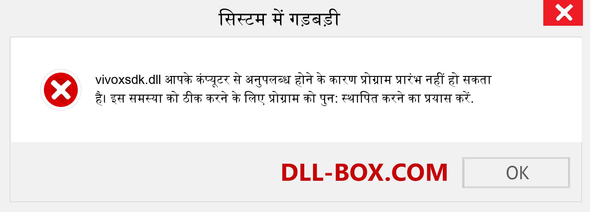 vivoxsdk.dll फ़ाइल गुम है?. विंडोज 7, 8, 10 के लिए डाउनलोड करें - विंडोज, फोटो, इमेज पर vivoxsdk dll मिसिंग एरर को ठीक करें